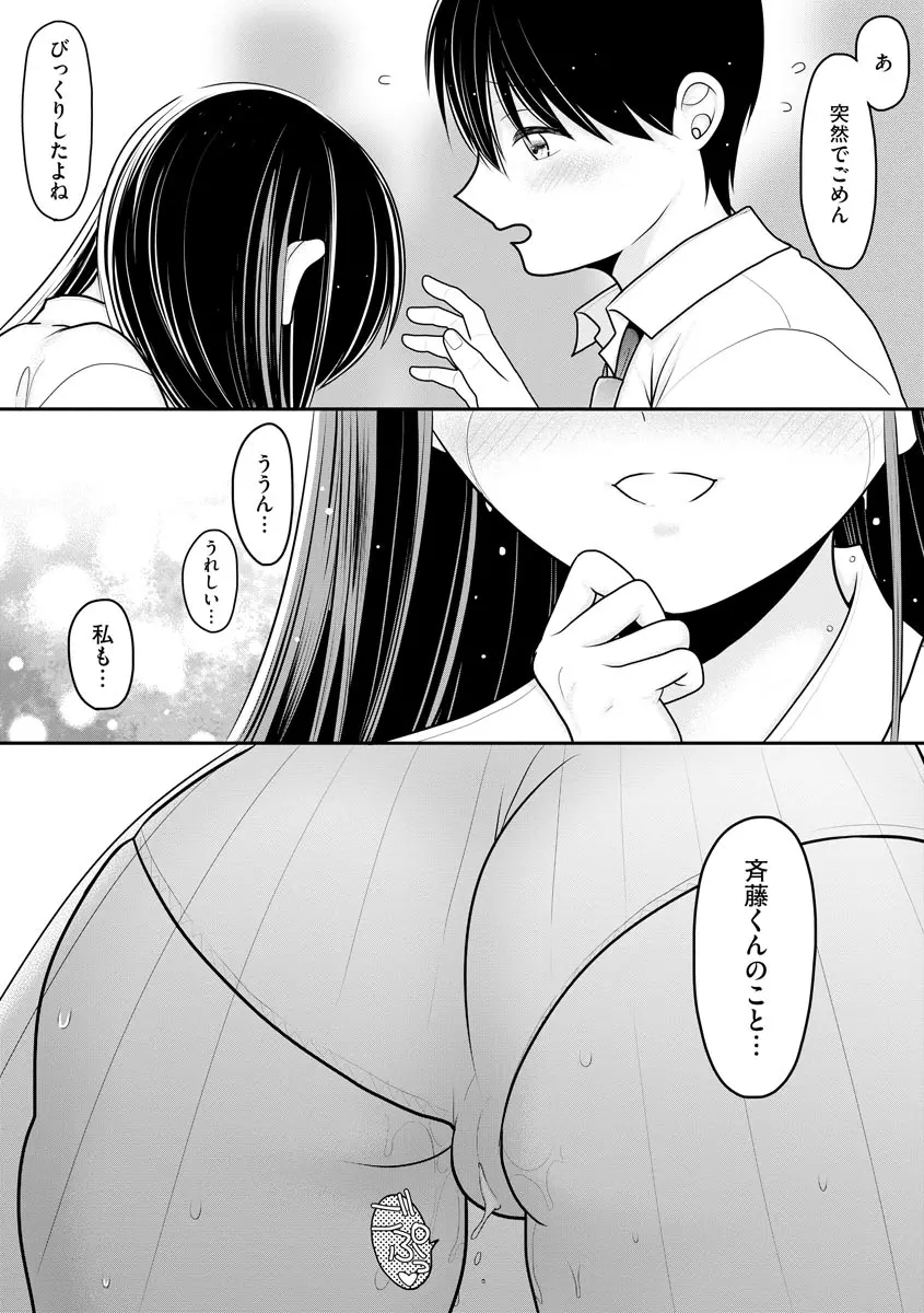 先生にハメられたけどまだ好きでいてくれますか…? Page.26