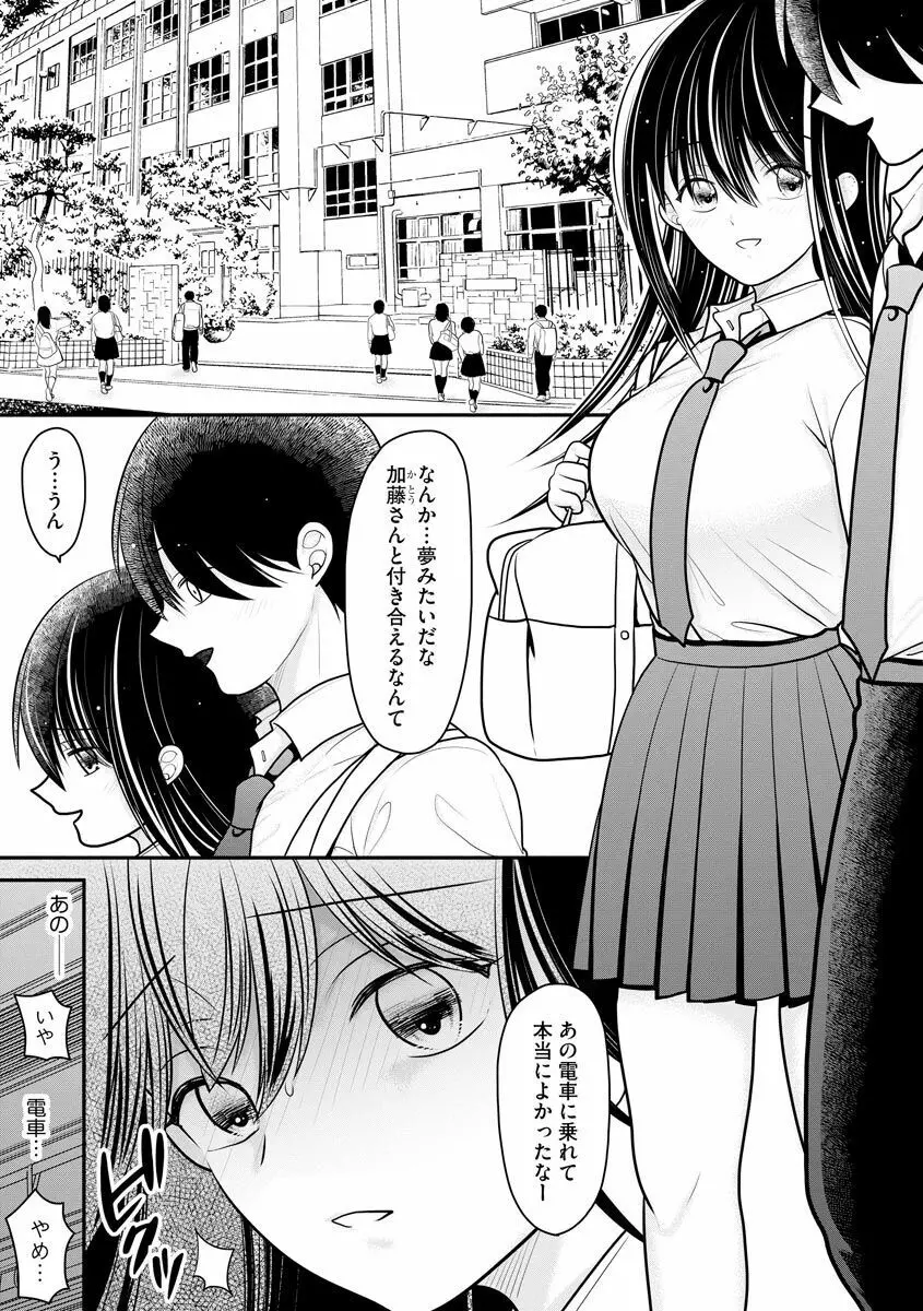 先生にハメられたけどまだ好きでいてくれますか…? Page.30