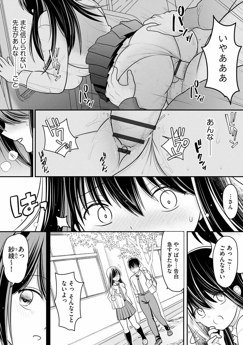 先生にハメられたけどまだ好きでいてくれますか…? Page.31