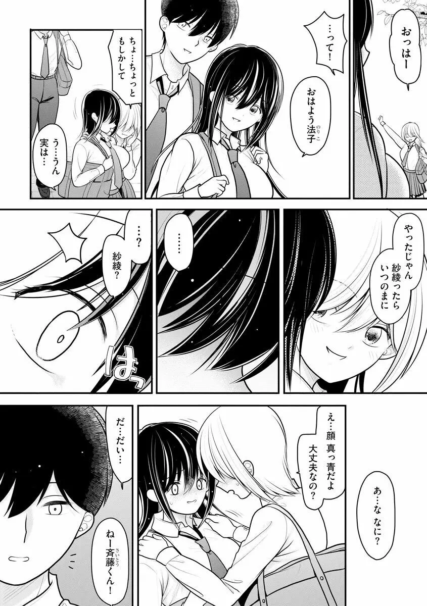 先生にハメられたけどまだ好きでいてくれますか…? Page.32