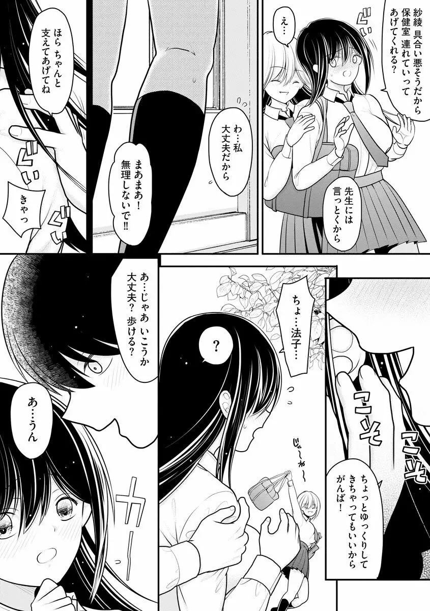 先生にハメられたけどまだ好きでいてくれますか…? Page.33