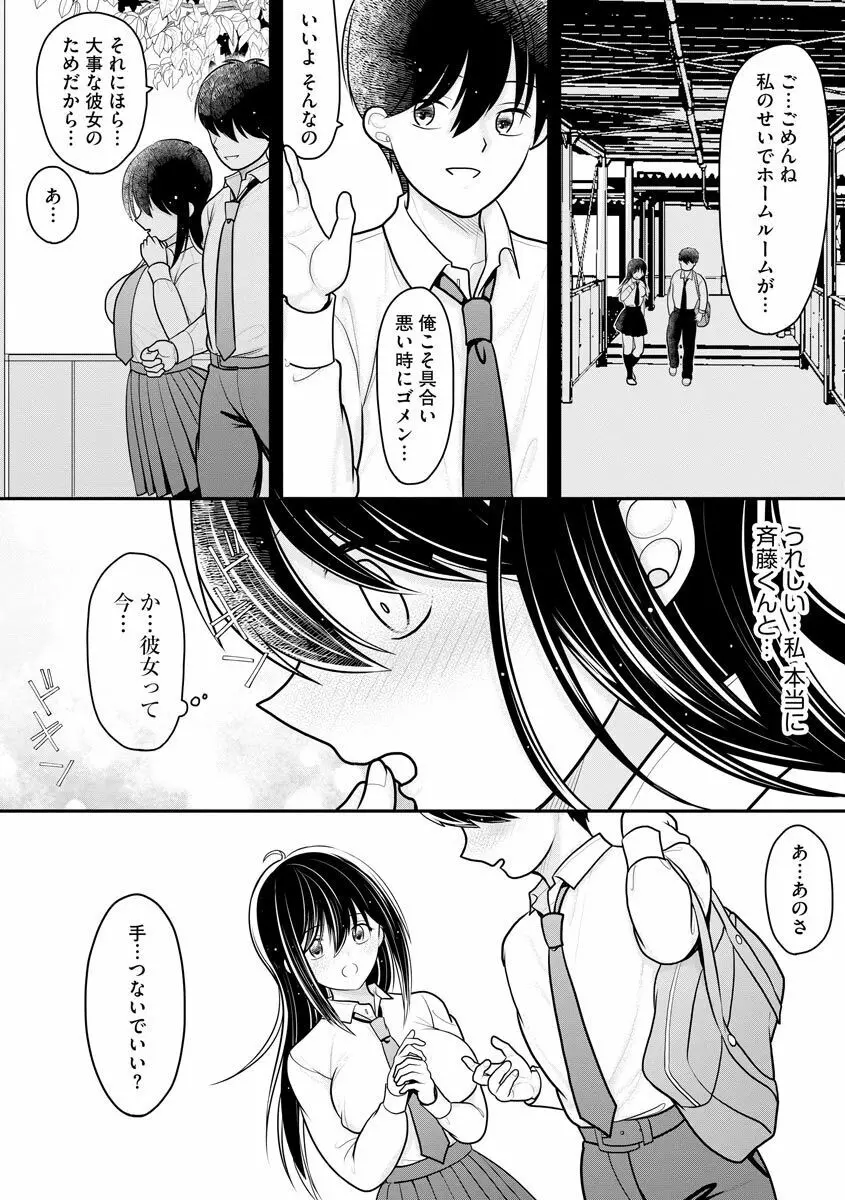 先生にハメられたけどまだ好きでいてくれますか…? Page.34