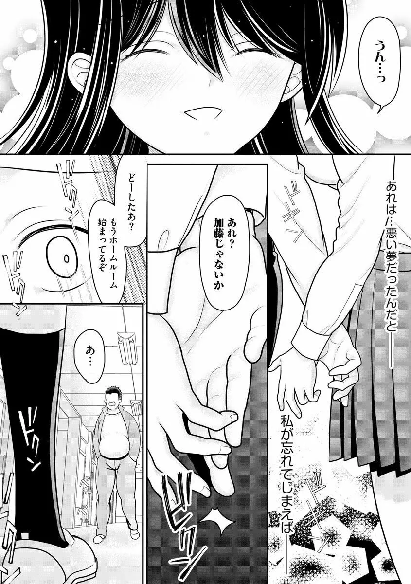 先生にハメられたけどまだ好きでいてくれますか…? Page.35