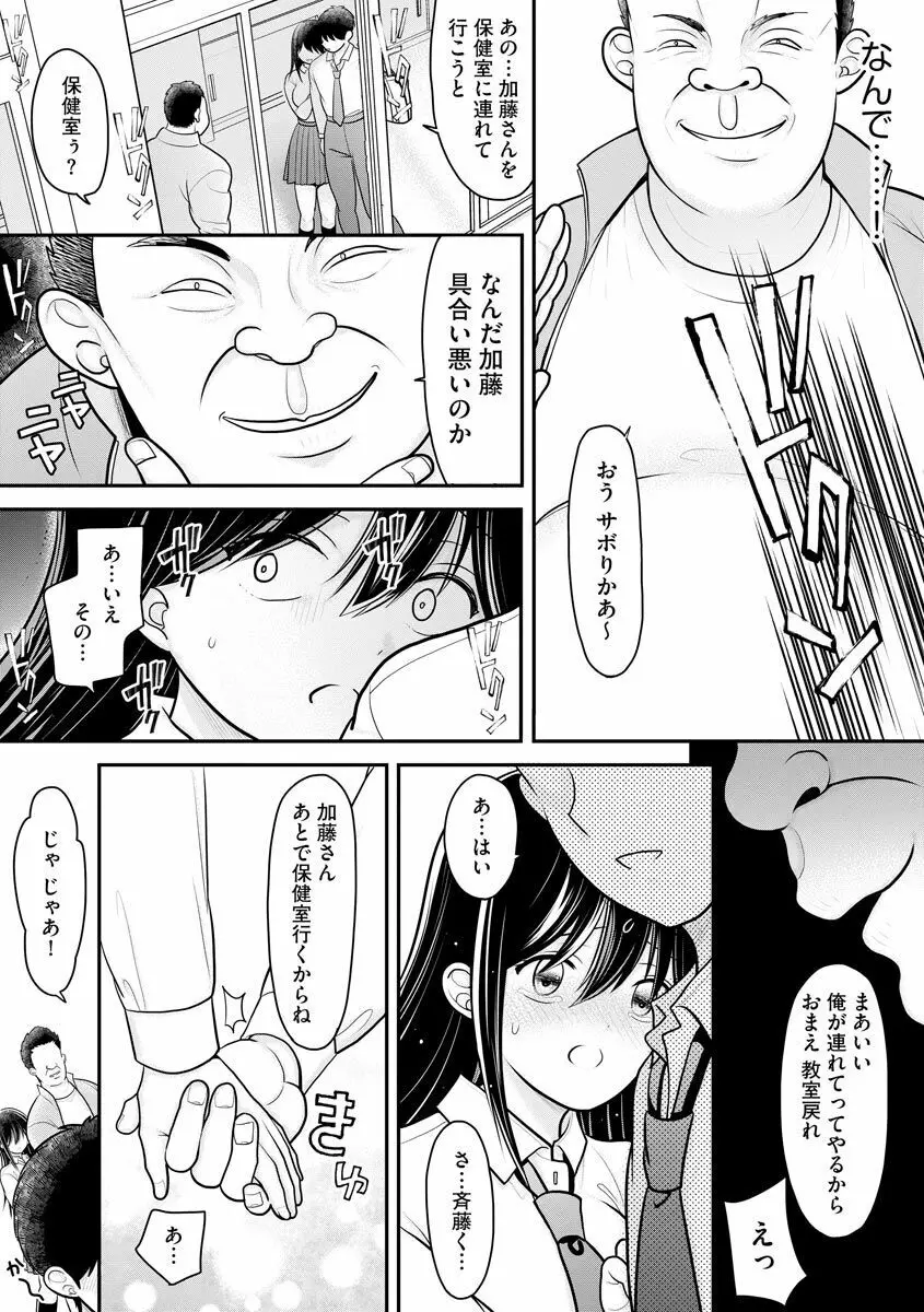 先生にハメられたけどまだ好きでいてくれますか…? Page.36