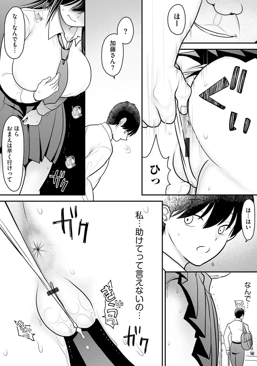 先生にハメられたけどまだ好きでいてくれますか…? Page.37