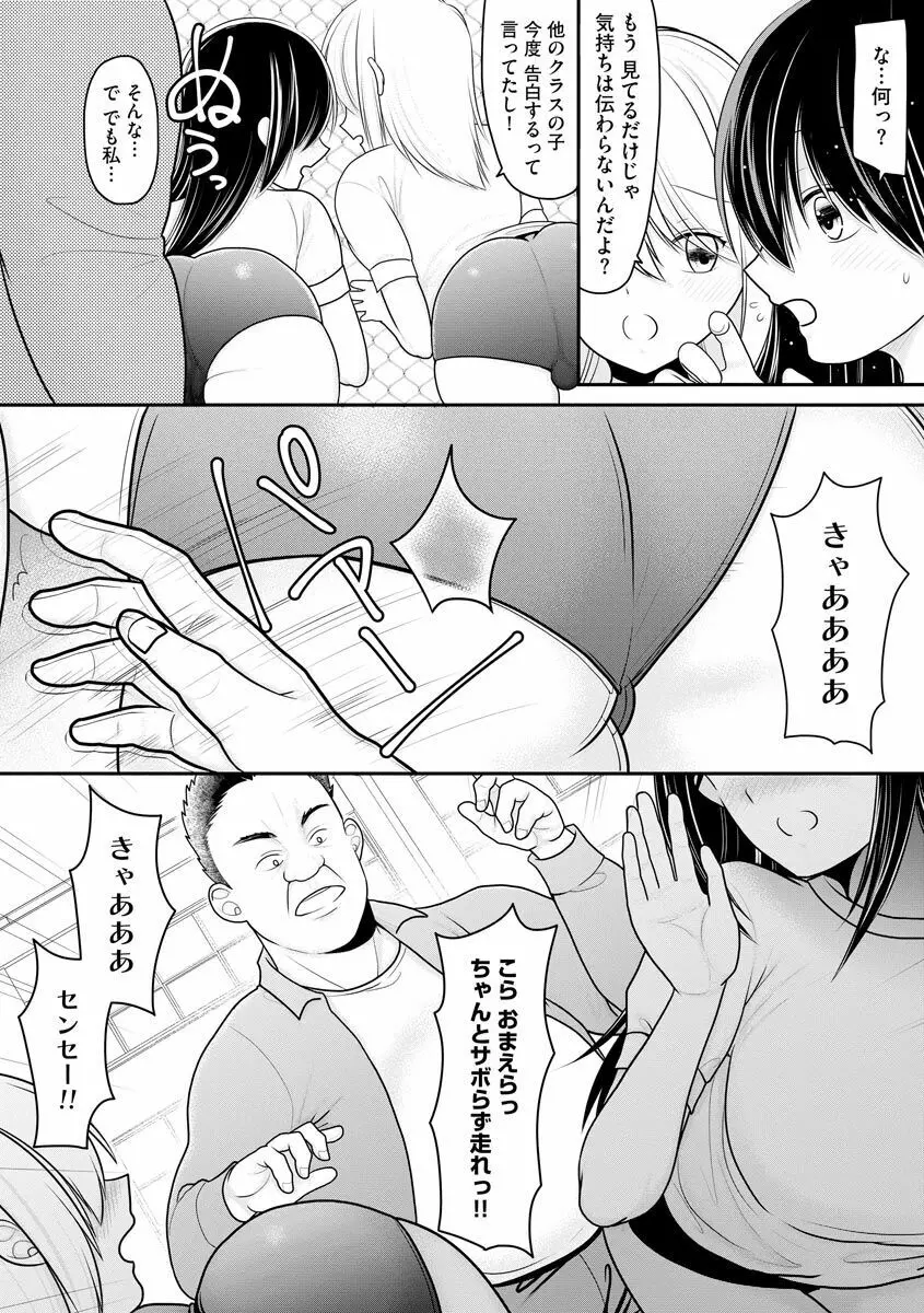 先生にハメられたけどまだ好きでいてくれますか…? Page.4