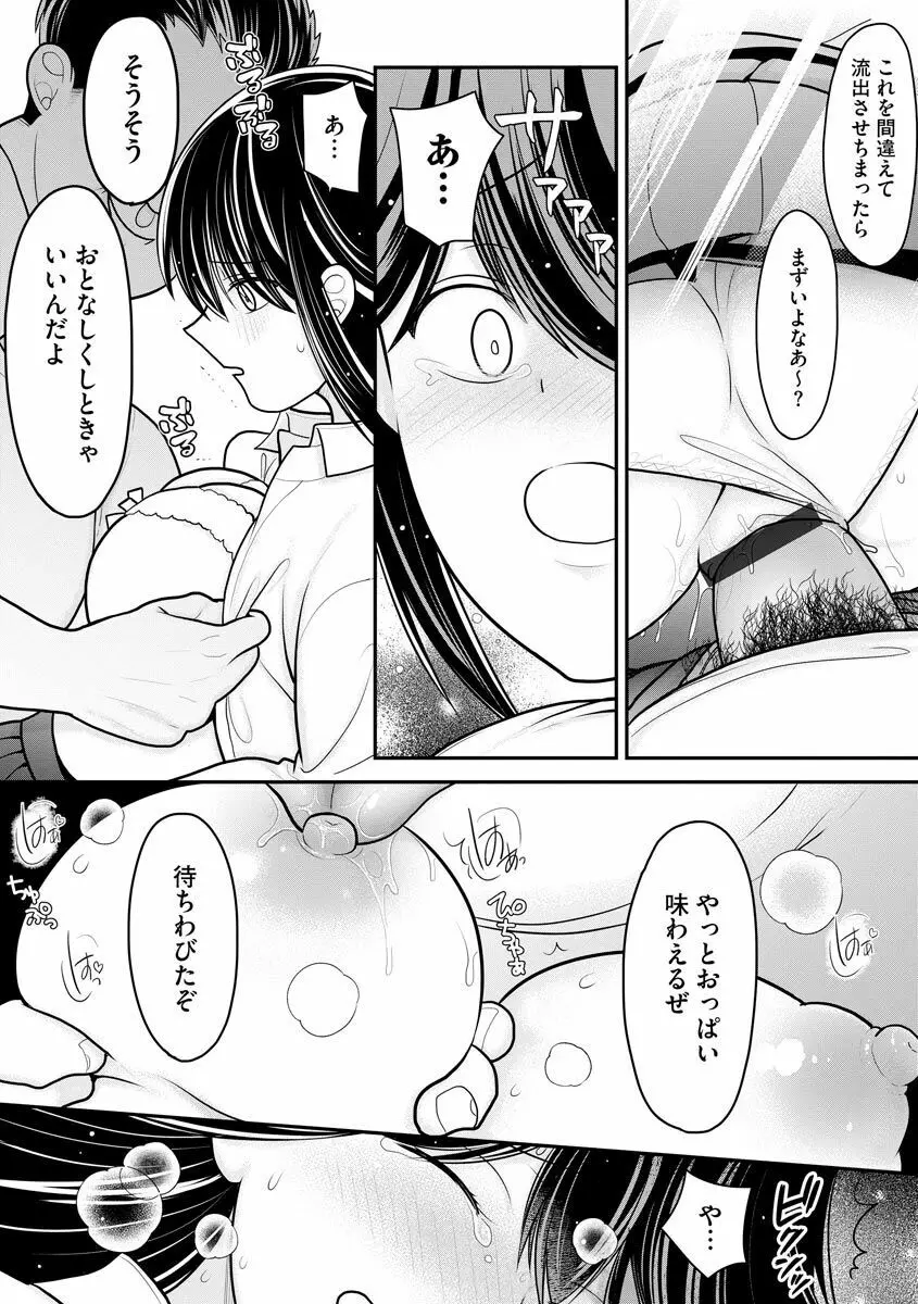 先生にハメられたけどまだ好きでいてくれますか…? Page.41