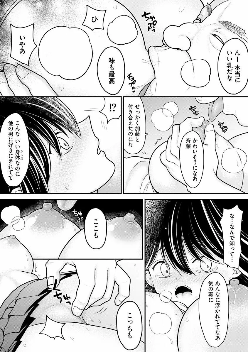 先生にハメられたけどまだ好きでいてくれますか…? Page.42