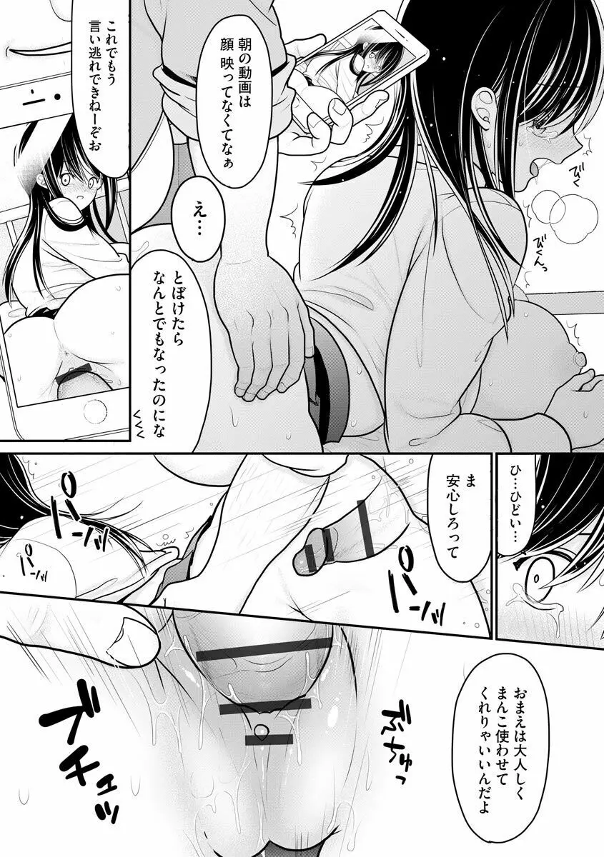 先生にハメられたけどまだ好きでいてくれますか…? Page.52