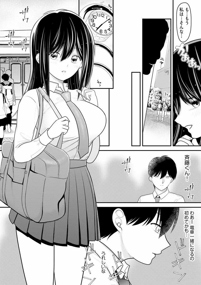 先生にハメられたけどまだ好きでいてくれますか…? Page.6