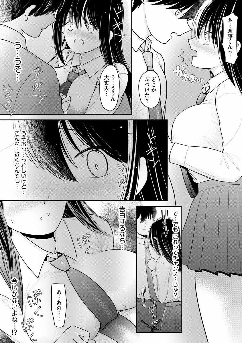 先生にハメられたけどまだ好きでいてくれますか…? Page.8