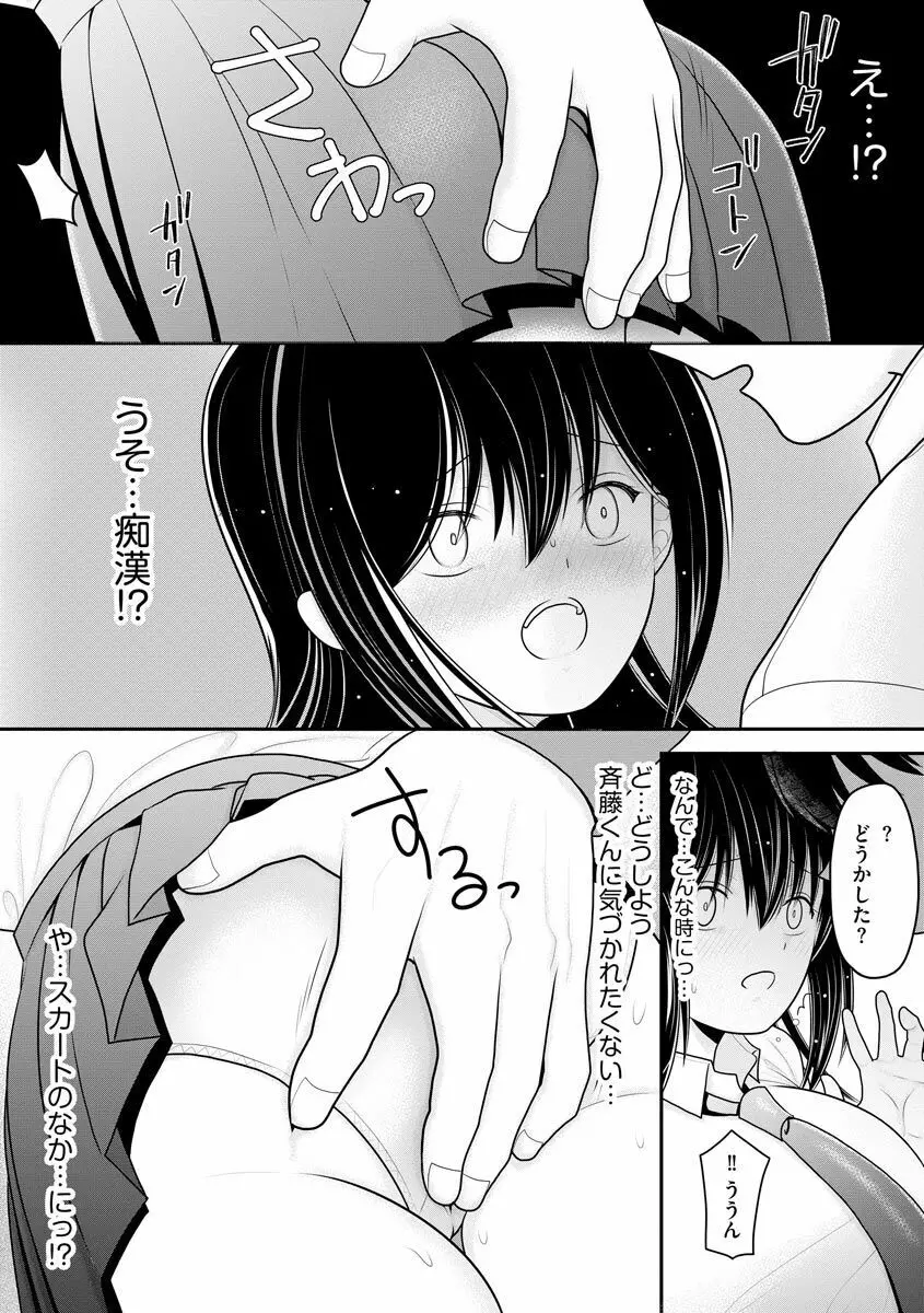 先生にハメられたけどまだ好きでいてくれますか…? Page.9