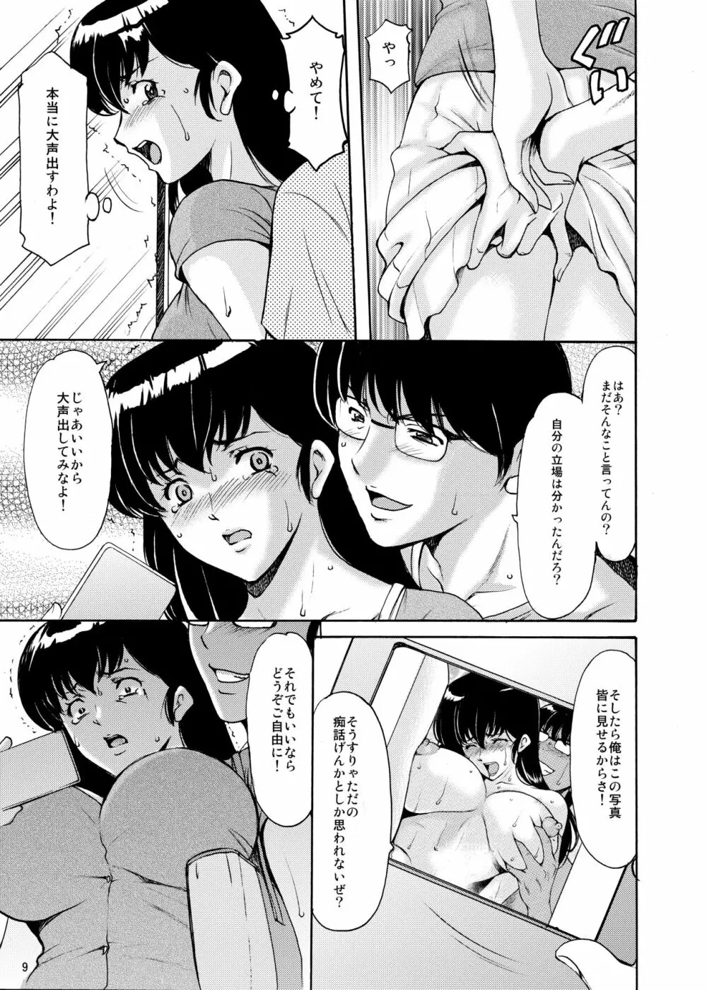 星野竜一「人妻管理员响子合集」 Page.81