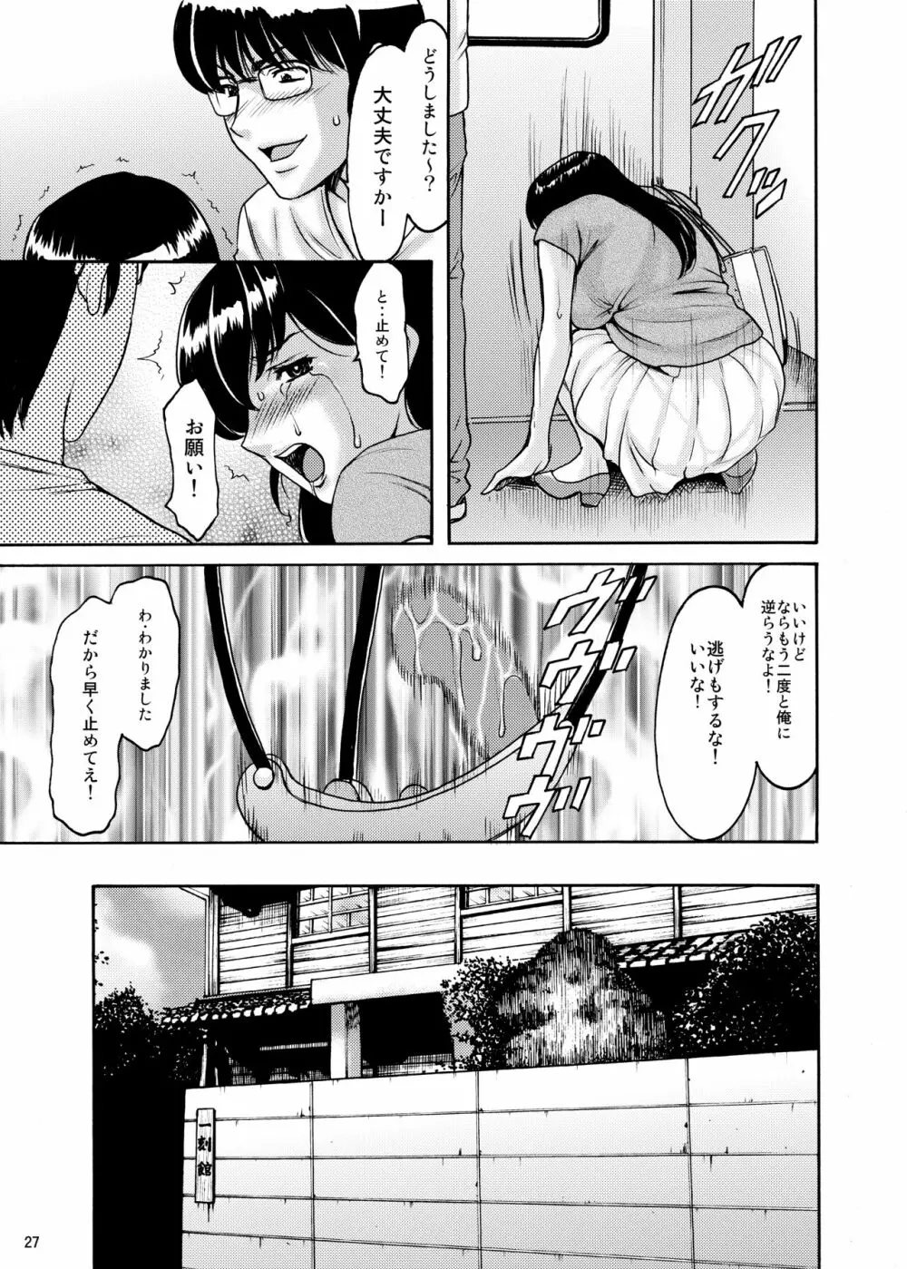 星野竜一「人妻管理员响子合集」 Page.94