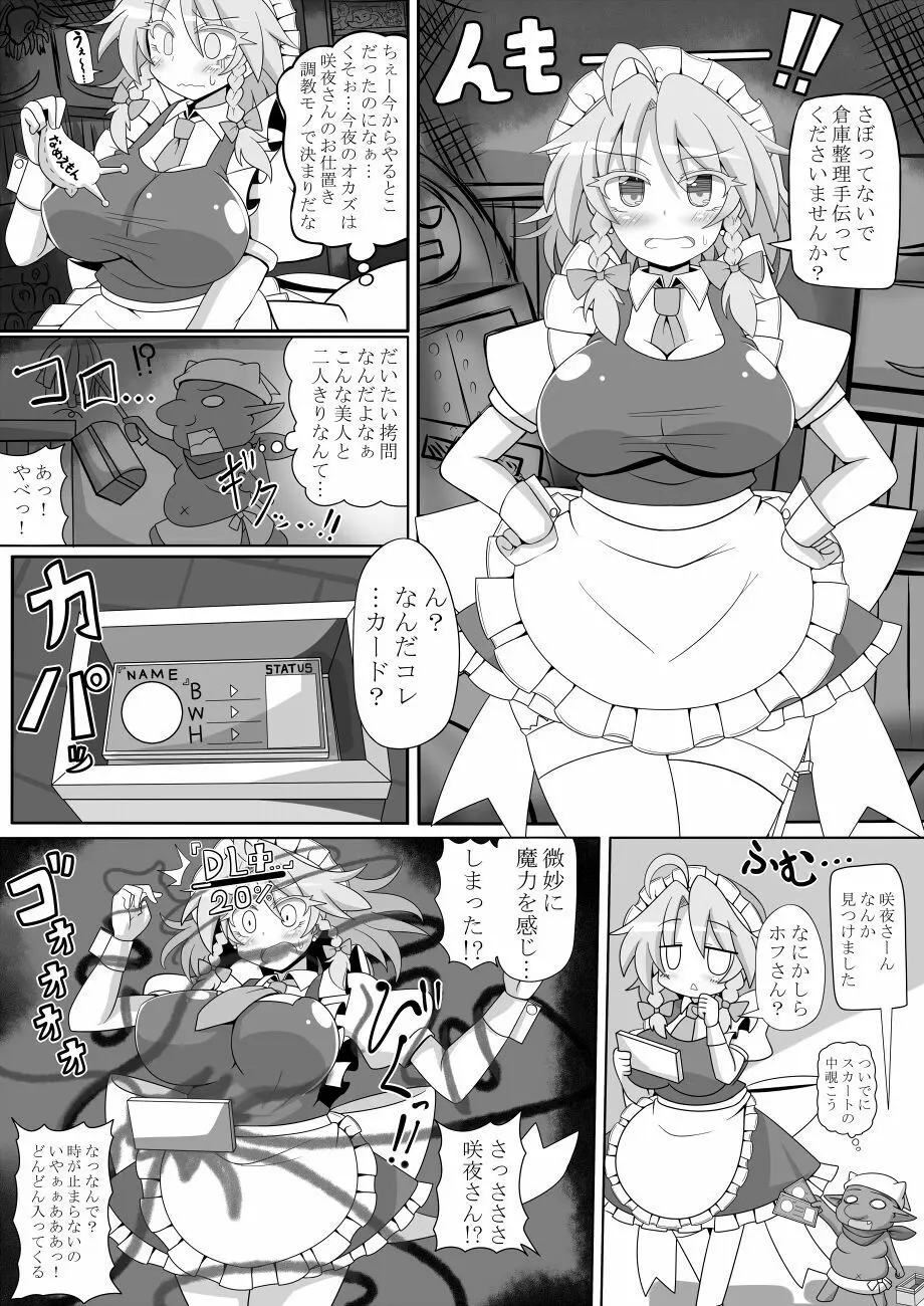 咲夜さんは催眠中♥ -完全で瀟洒だったメイド- Page.15