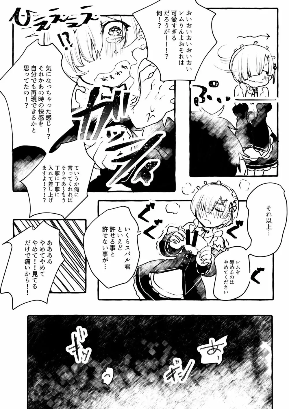 レムりんにおもちゃを入れるだけ Page.5