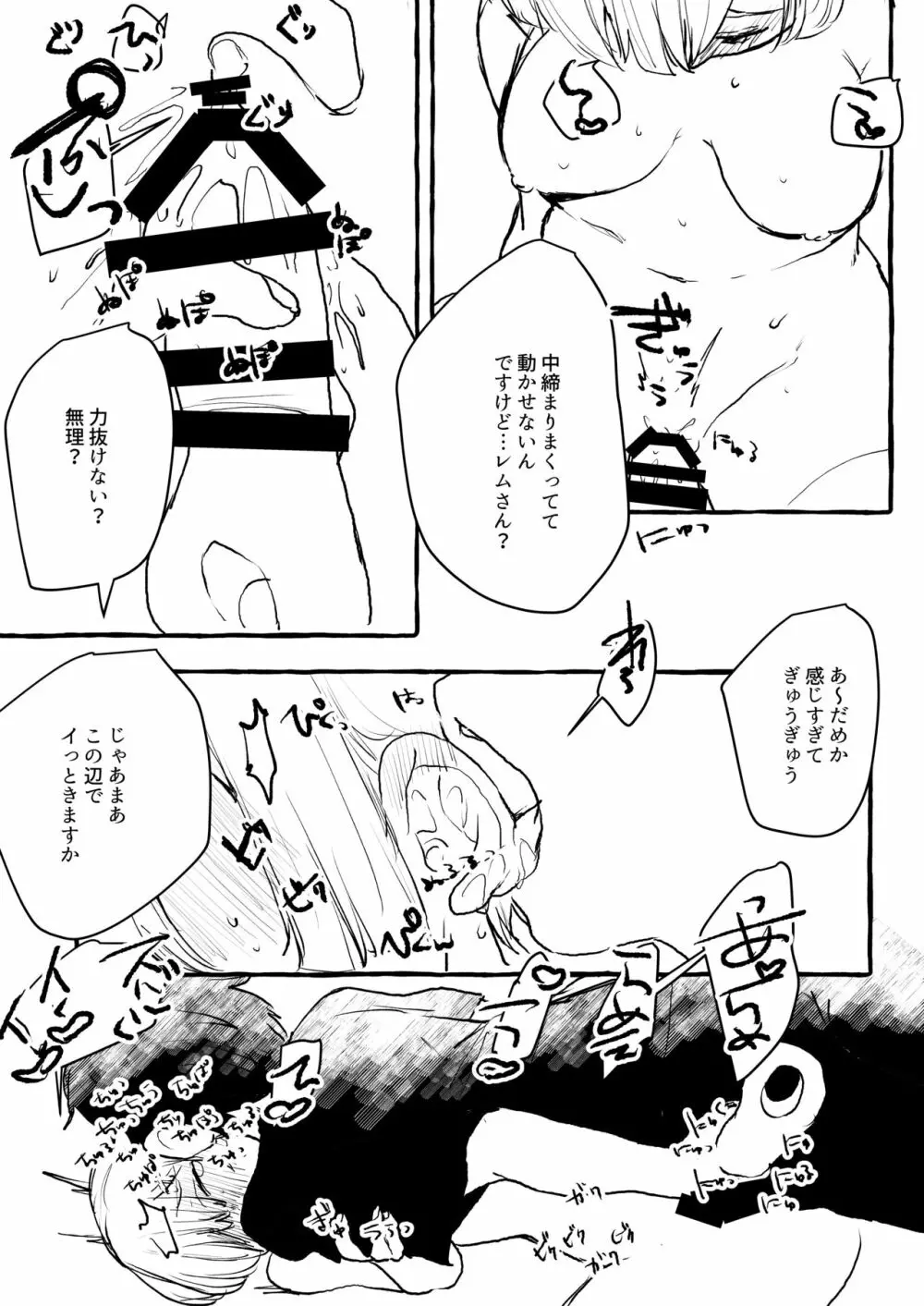 レムりんにおもちゃを入れるだけ Page.9