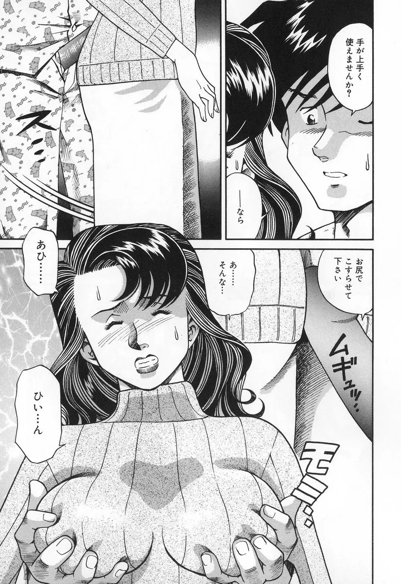 淫乱熟母 亜矢子 Page.51