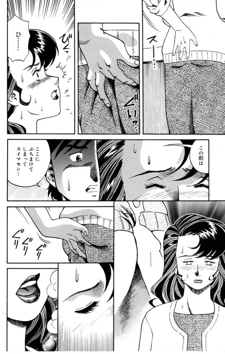 淫乱熟母 亜矢子 Page.62