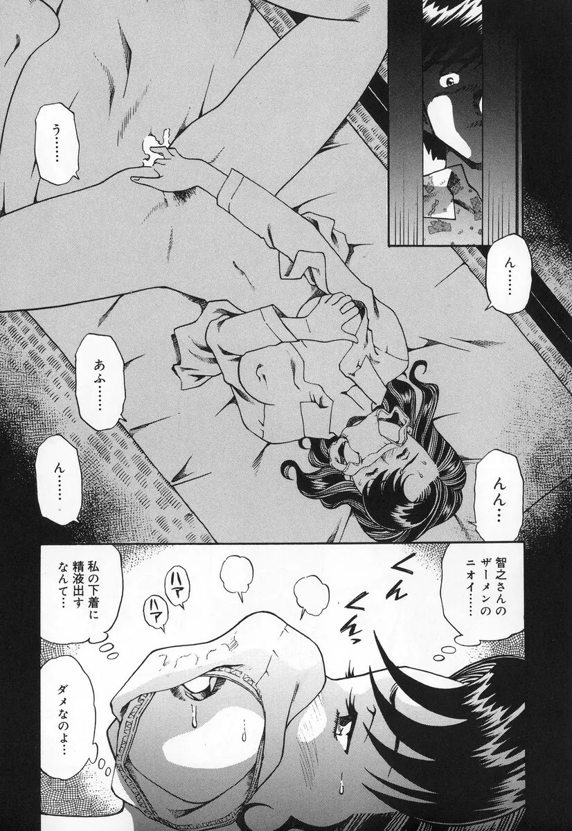 淫乱熟母 亜矢子 Page.67