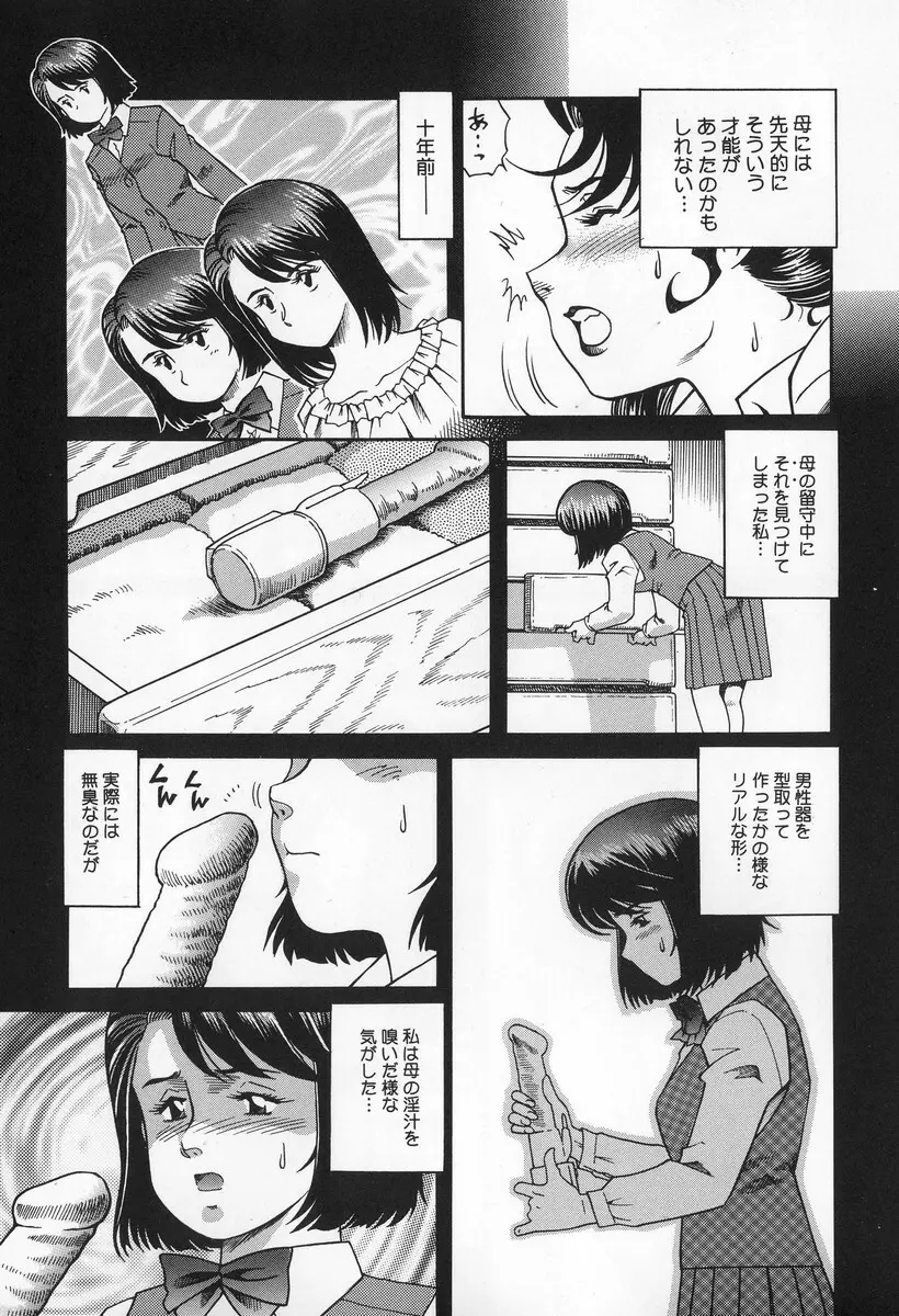 淫乱熟母 亜矢子 Page.91