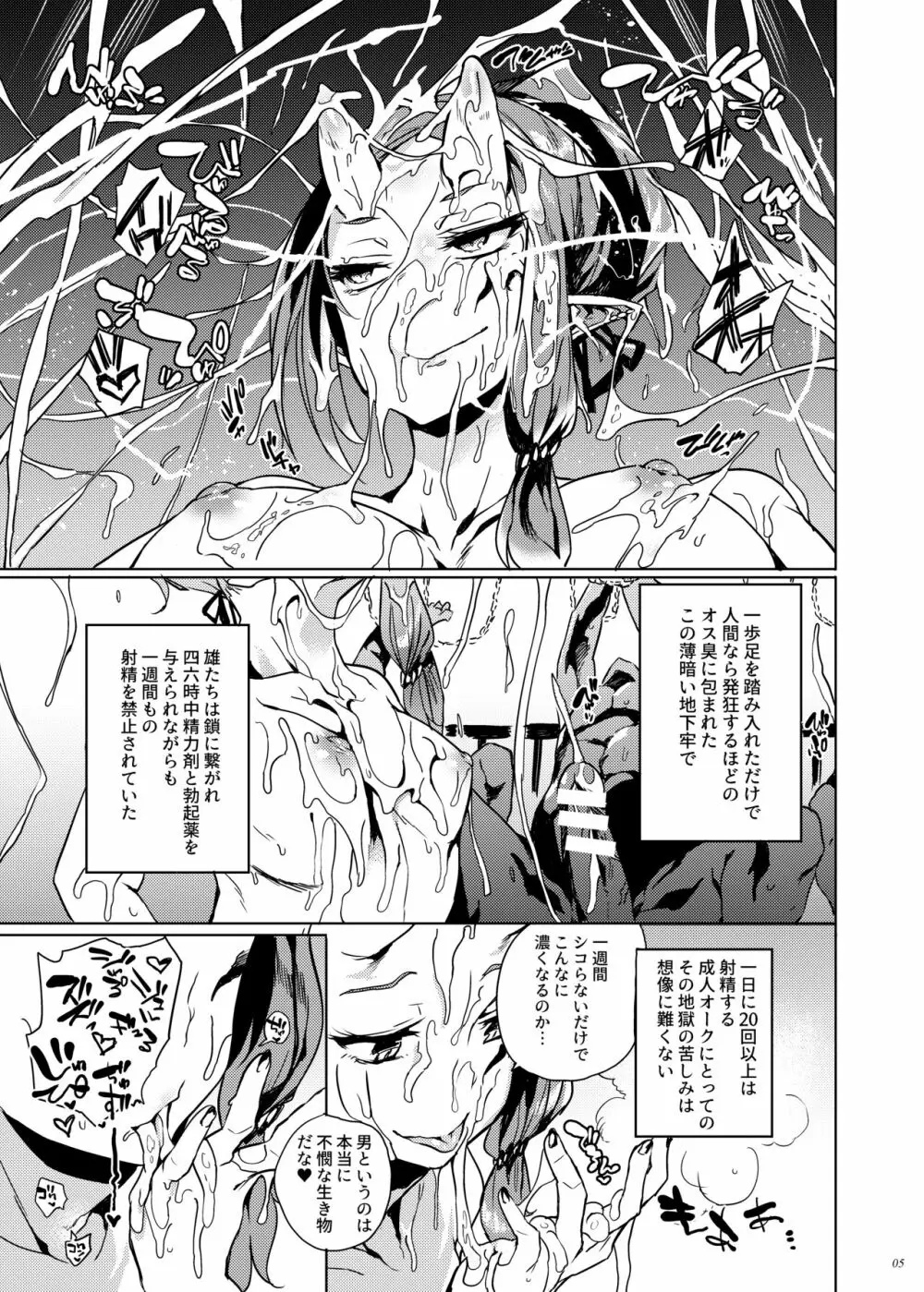 オークのお姫様は卵子が強すぎる Page.4