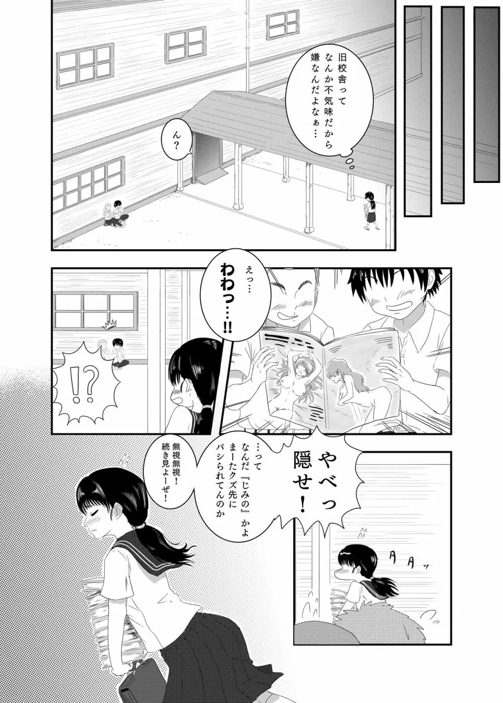 悪堕ちM○SK -豹変したJ○が欲望解放逆レイプ!!- Page.4