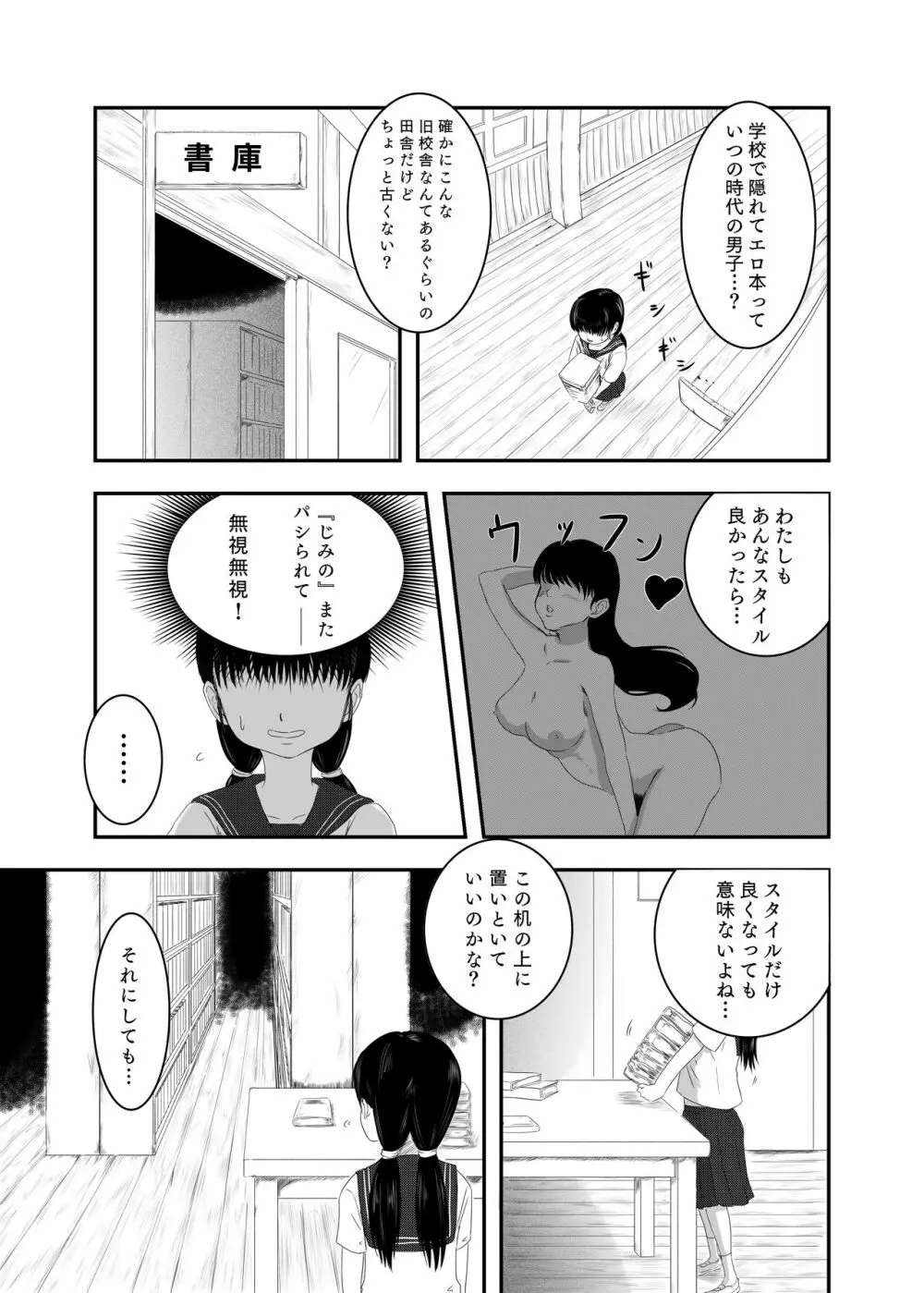 悪堕ちM○SK -豹変したJ○が欲望解放逆レイプ!!- Page.5