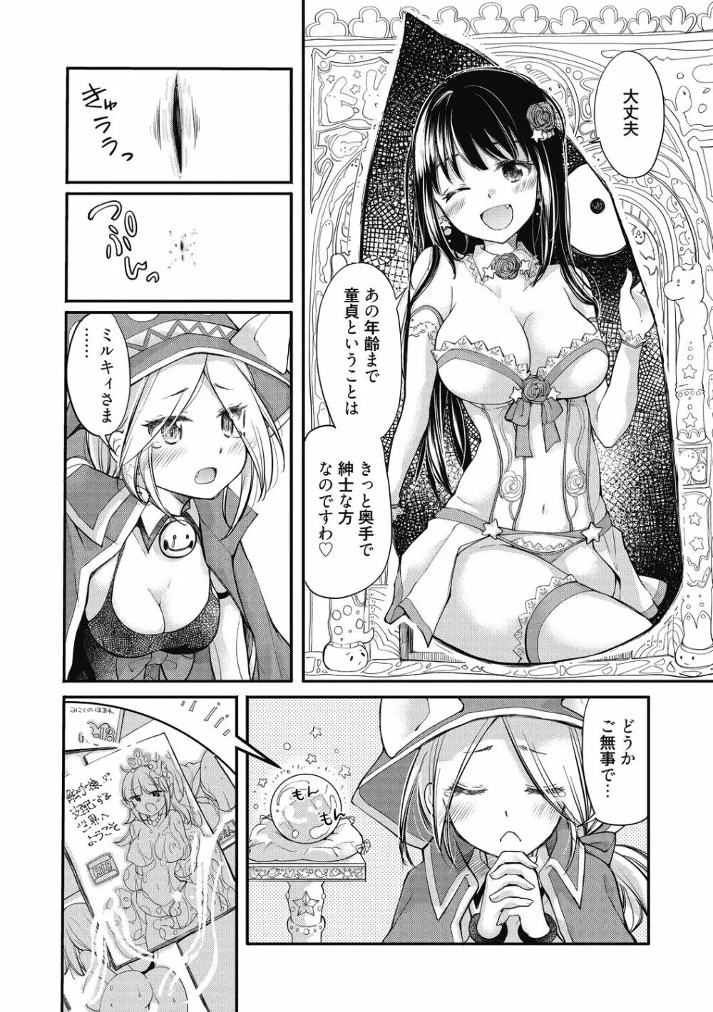 処女姫～なぜか童貞しか勇者になれない異世界から来たんですけど Page.10