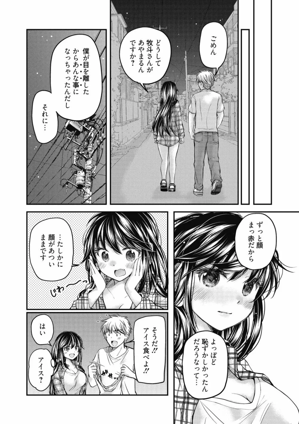 処女姫～なぜか童貞しか勇者になれない異世界から来たんですけど Page.156