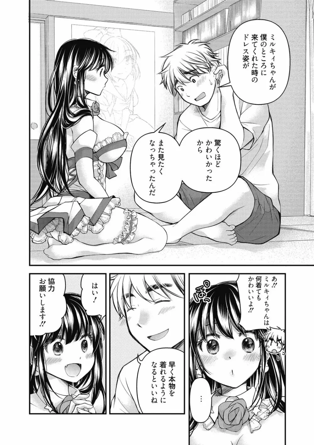 処女姫～なぜか童貞しか勇者になれない異世界から来たんですけど Page.168