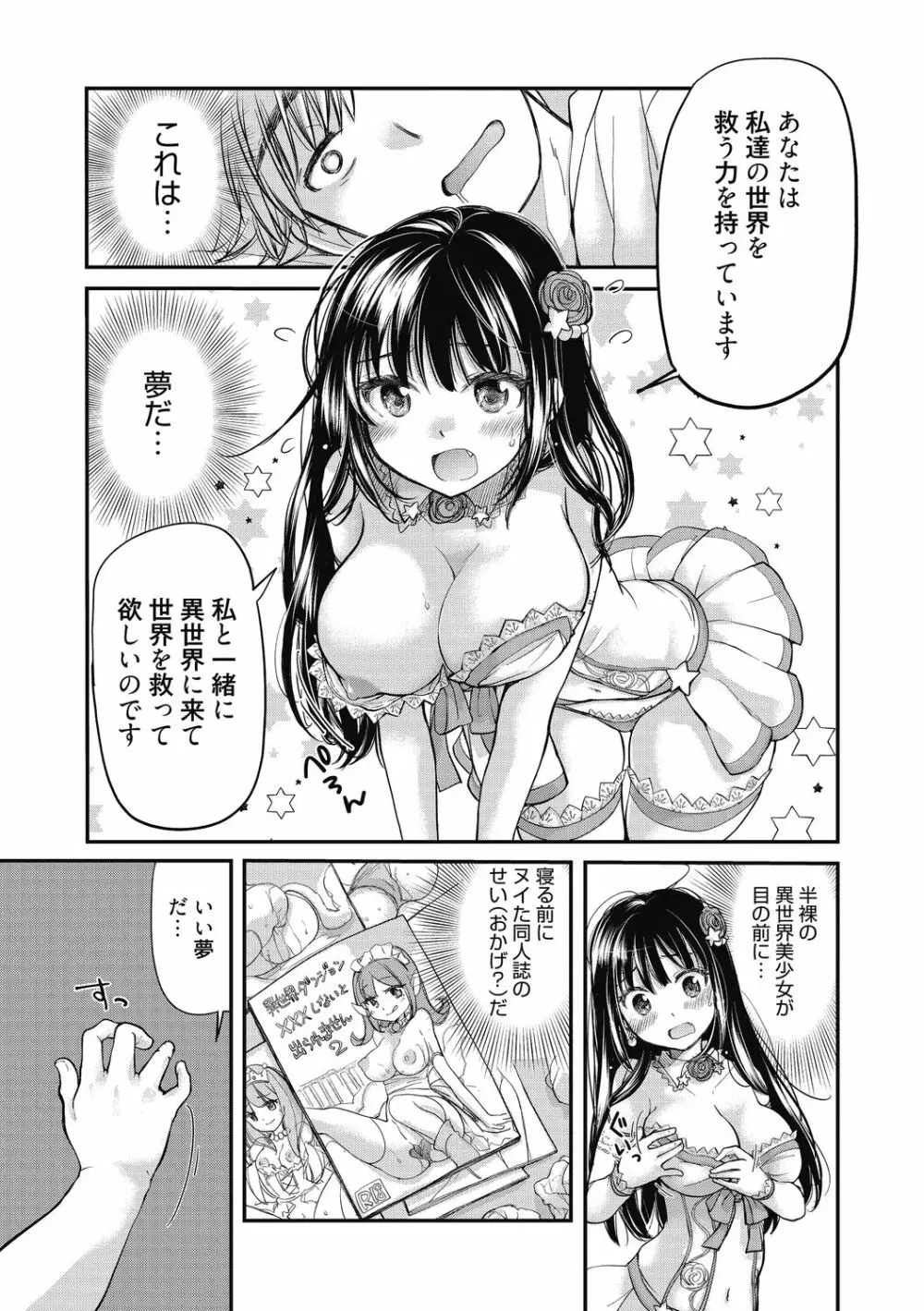 処女姫～なぜか童貞しか勇者になれない異世界から来たんですけど Page.19