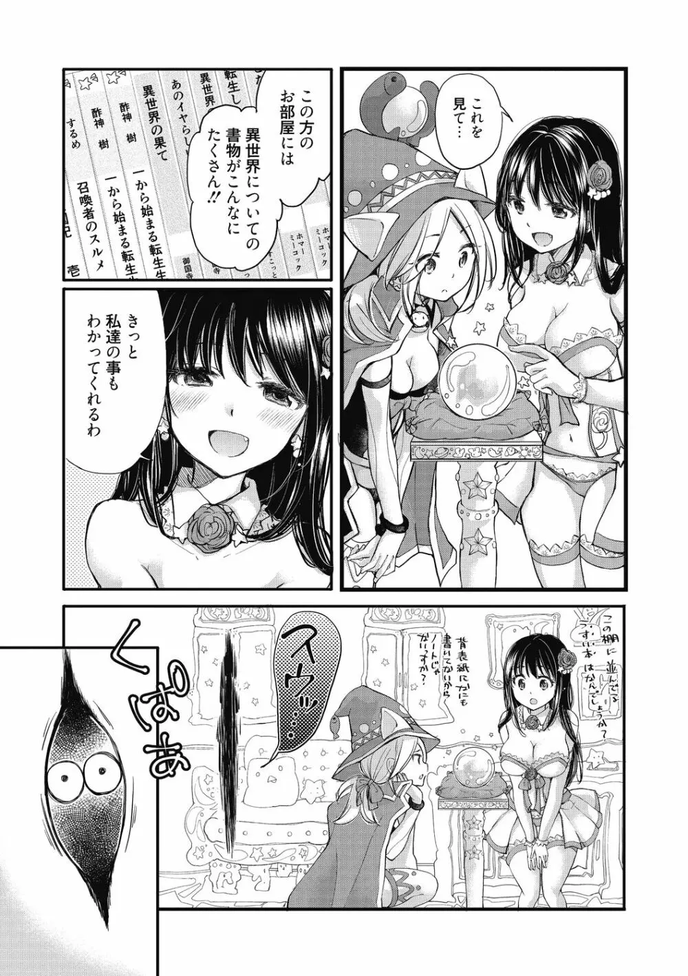 処女姫～なぜか童貞しか勇者になれない異世界から来たんですけど Page.7