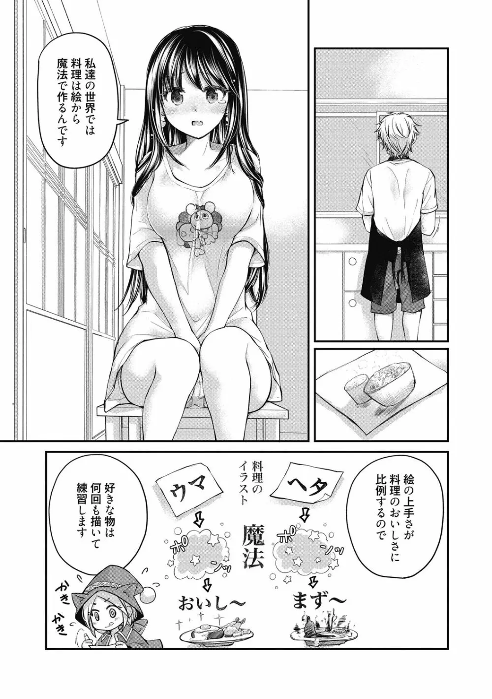 処女姫～なぜか童貞しか勇者になれない異世界から来たんですけど Page.82