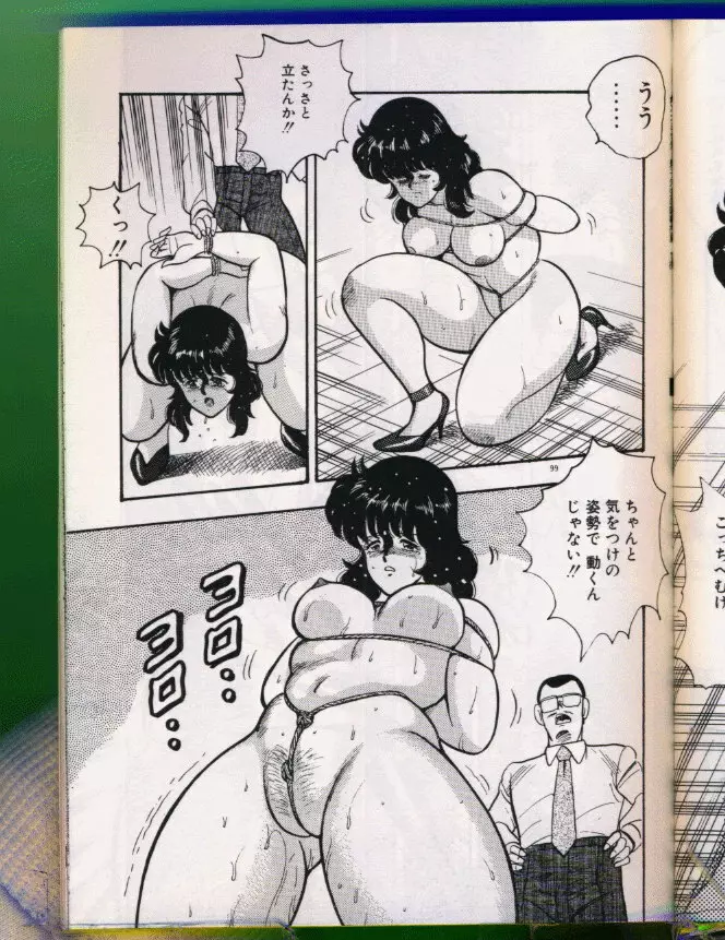 景子先生の恥辱授業 Page.100