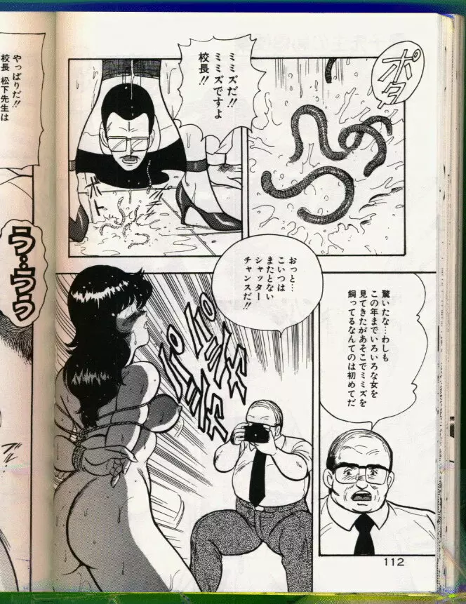 景子先生の恥辱授業 Page.113