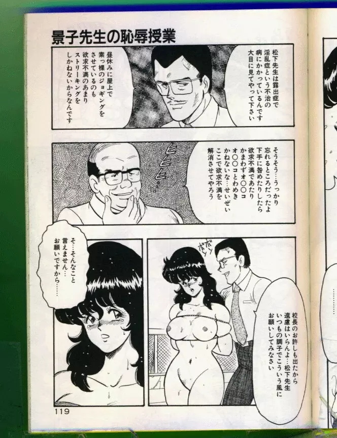 景子先生の恥辱授業 Page.120
