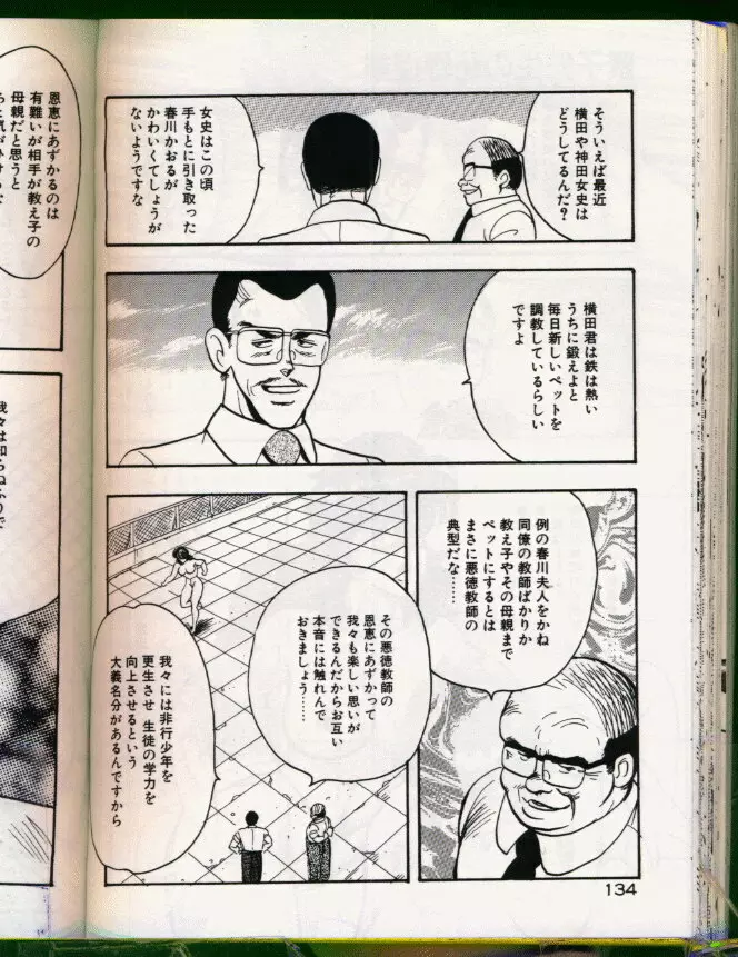 景子先生の恥辱授業 Page.135