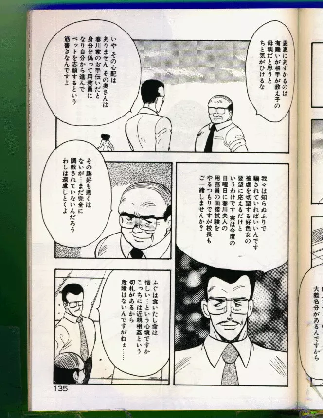 景子先生の恥辱授業 Page.136