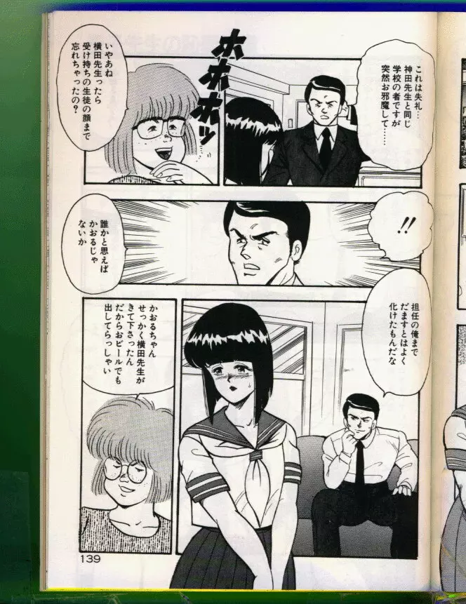 景子先生の恥辱授業 Page.140