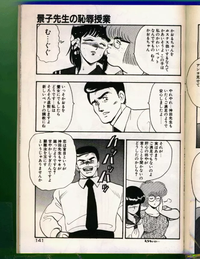 景子先生の恥辱授業 Page.142