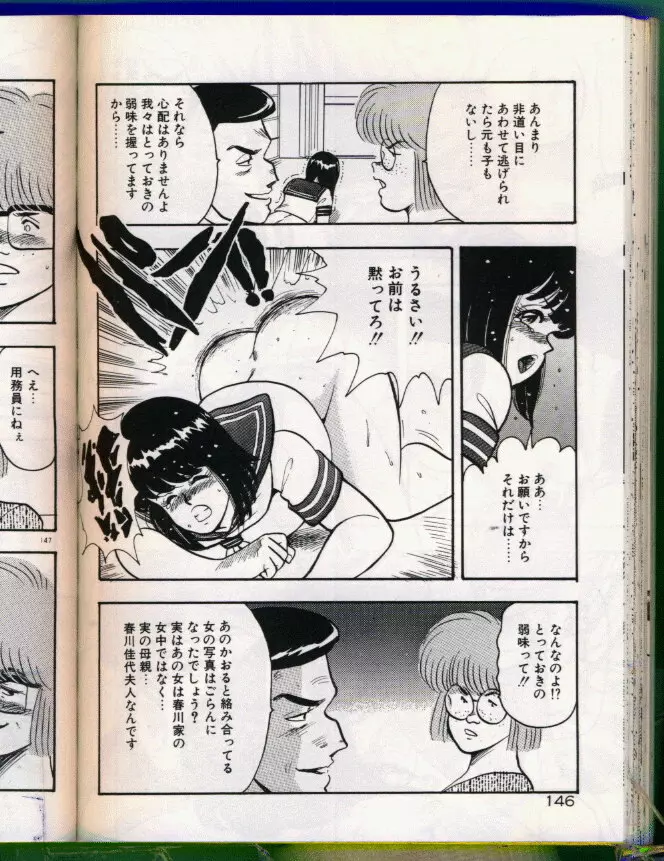 景子先生の恥辱授業 Page.147