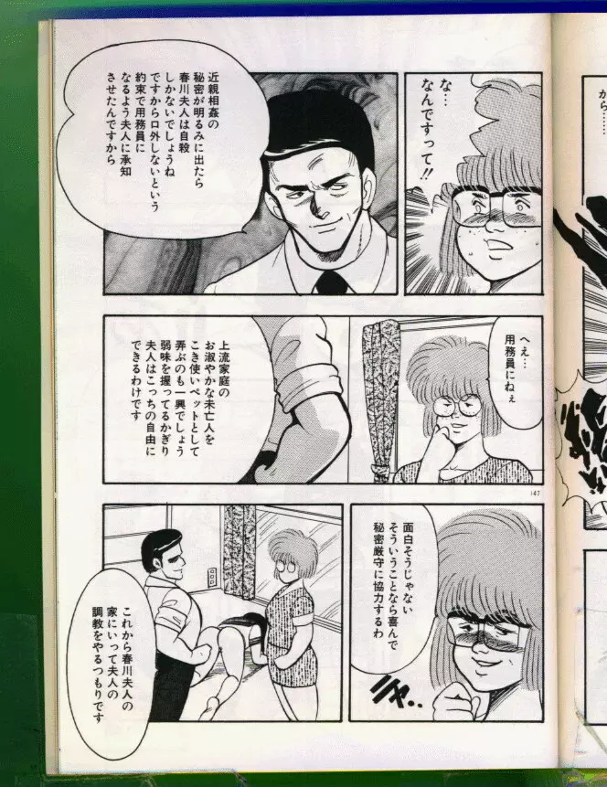 景子先生の恥辱授業 Page.148