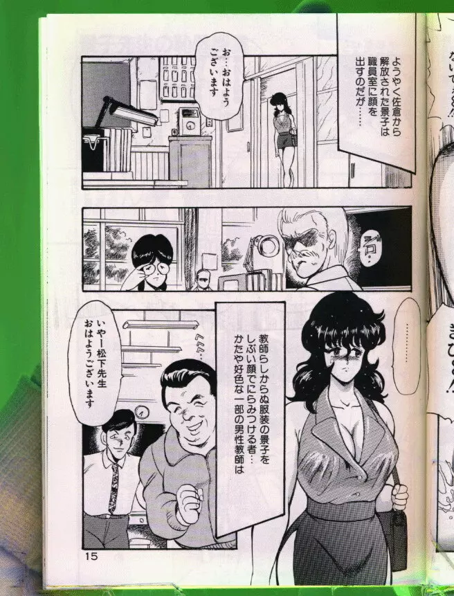 景子先生の恥辱授業 Page.16