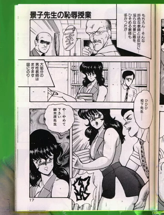 景子先生の恥辱授業 Page.18