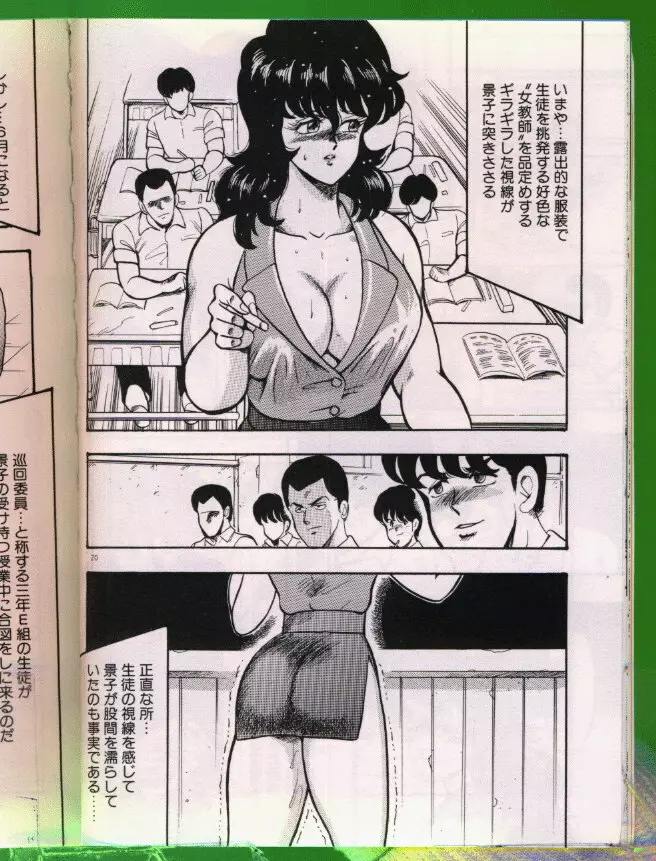 景子先生の恥辱授業 Page.21