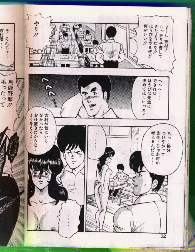 景子先生の恥辱授業 Page.33