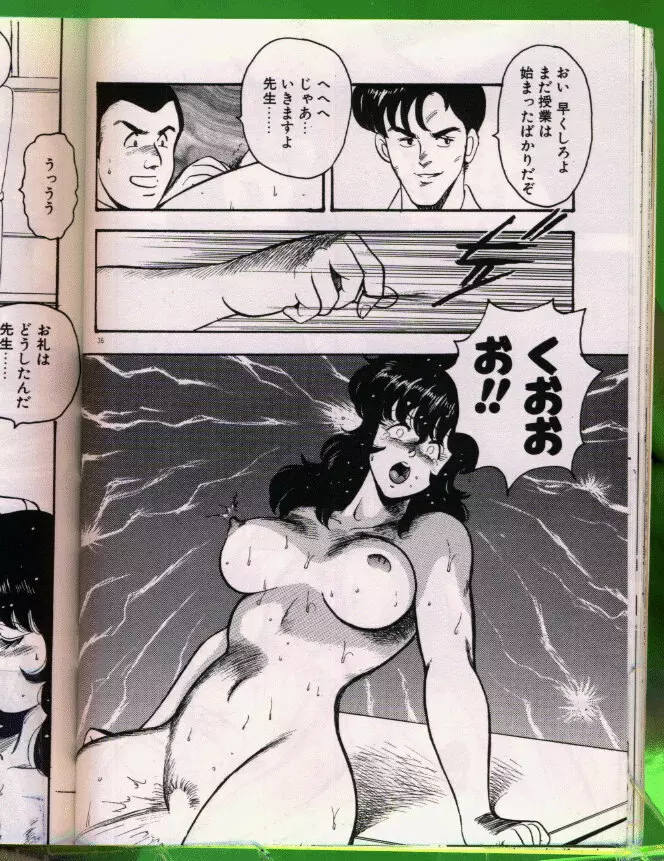 景子先生の恥辱授業 Page.37