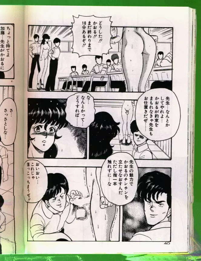 景子先生の恥辱授業 Page.41