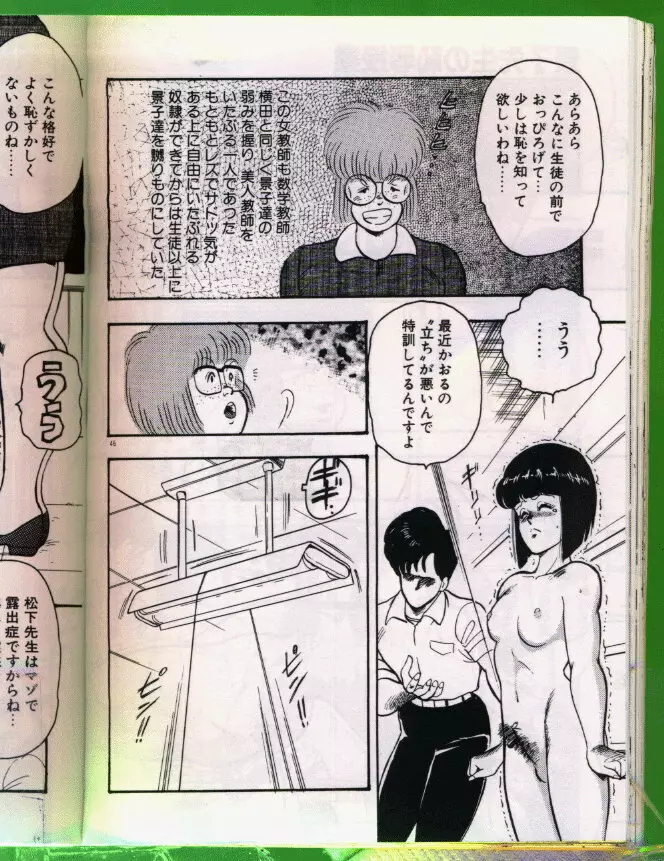 景子先生の恥辱授業 Page.47